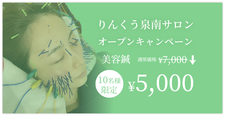 大阪 泉南の美容鍼灸サロンlune リュヌ